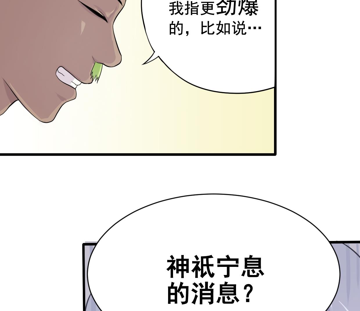 第01话 神祇再现(1/2)-第1话