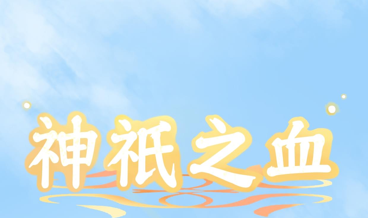 第01话 神祇再现(1/2)-第1话