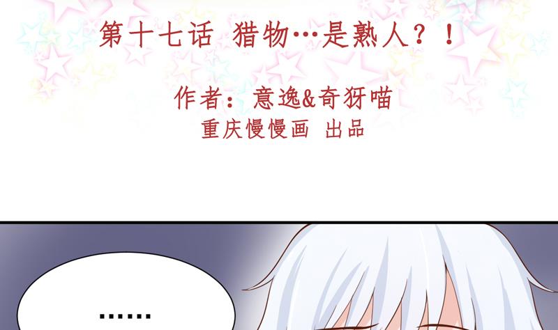 第17话 猎物&hellip;是熟人？！-第17话