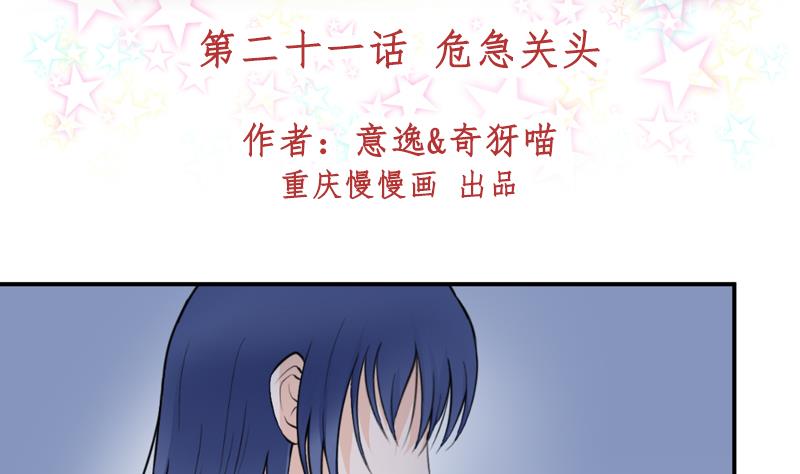 第21话 危急关头-第21话