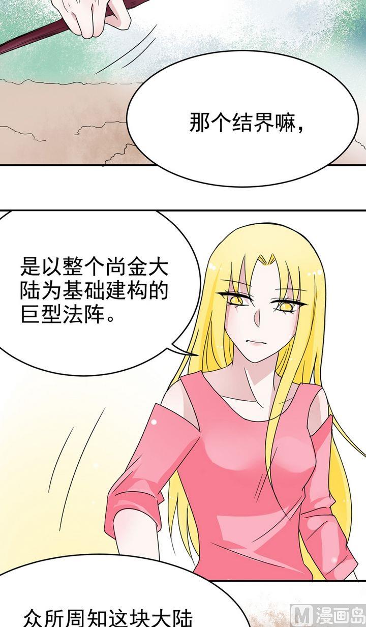 第23话 神秘的结界阵-第23话