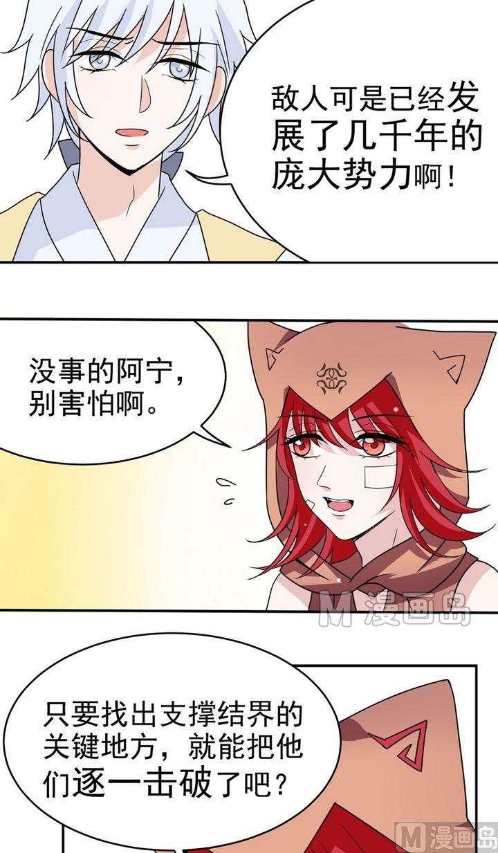第23话 神秘的结界阵-第23话