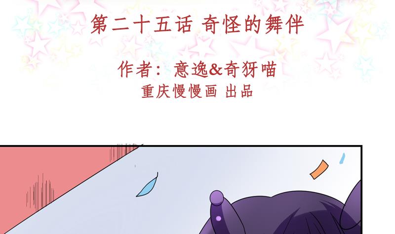 第25话 奇怪的舞伴-第25话