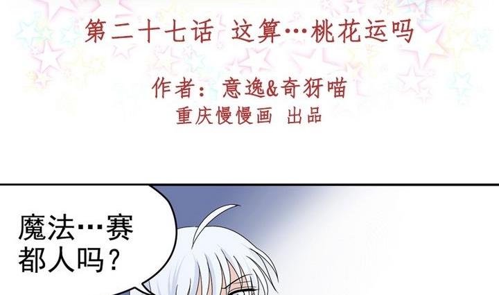 第27话 这算桃花运吗？-第27话