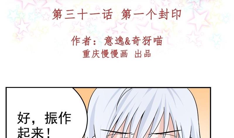 第31话 第一个封印-第31话