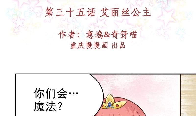 第35话 艾丽丝公主-第35话