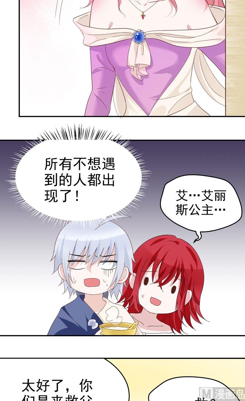 第35话 艾丽丝公主-第35话