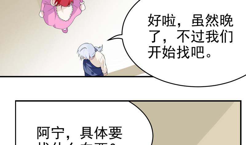 第37话 找物游戏-第37话
