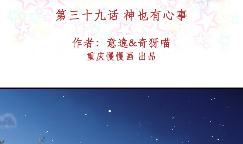 第39话 神也有心事-第39话
