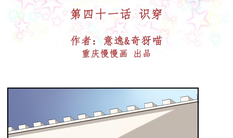 第41话 识穿-第41话