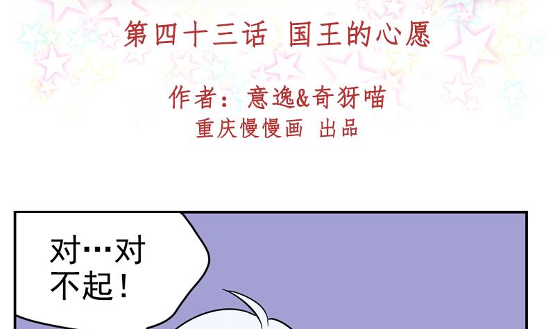 第43话 国王的心愿-第43话