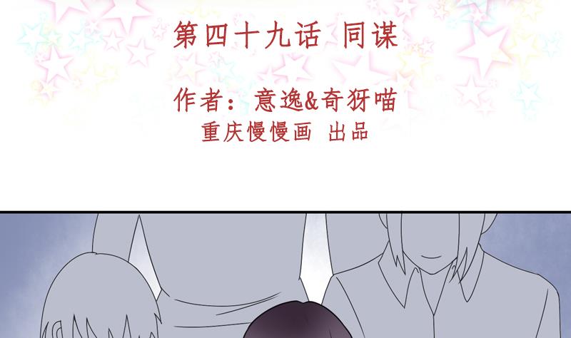 第49话 同谋-第49话