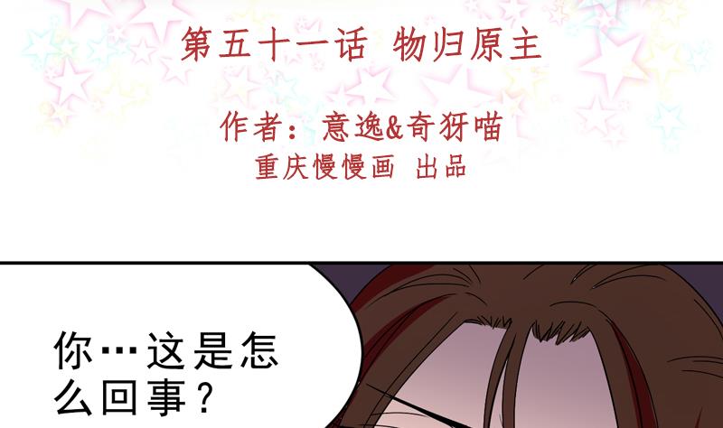 第51话 物归原主-第51话