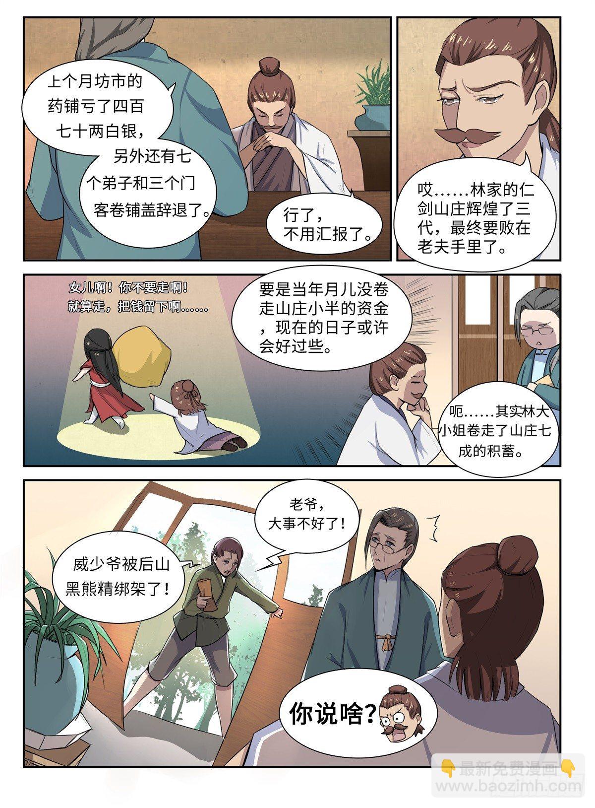 第1话 穿越者-第1话