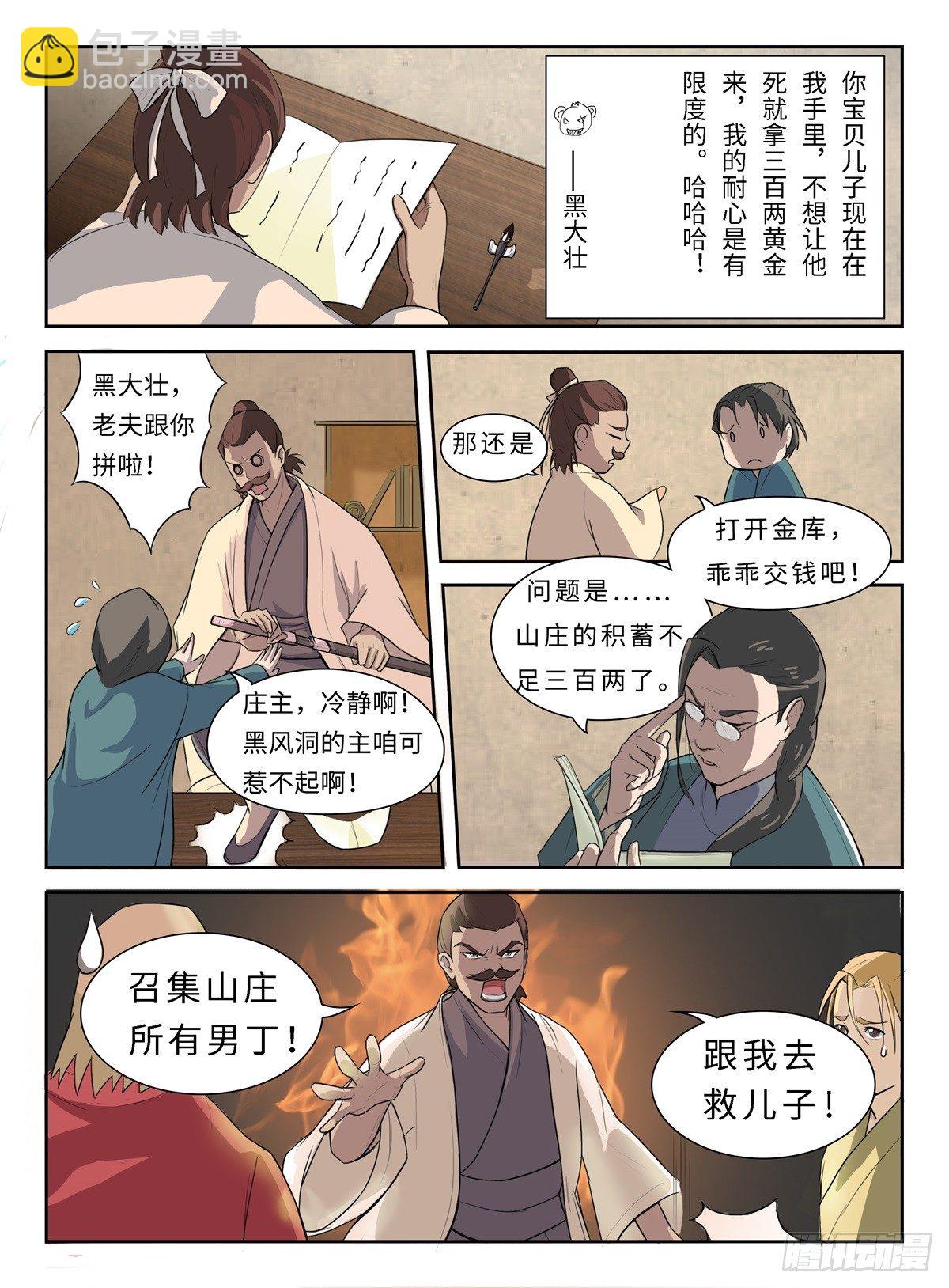 第1话 穿越者-第1话