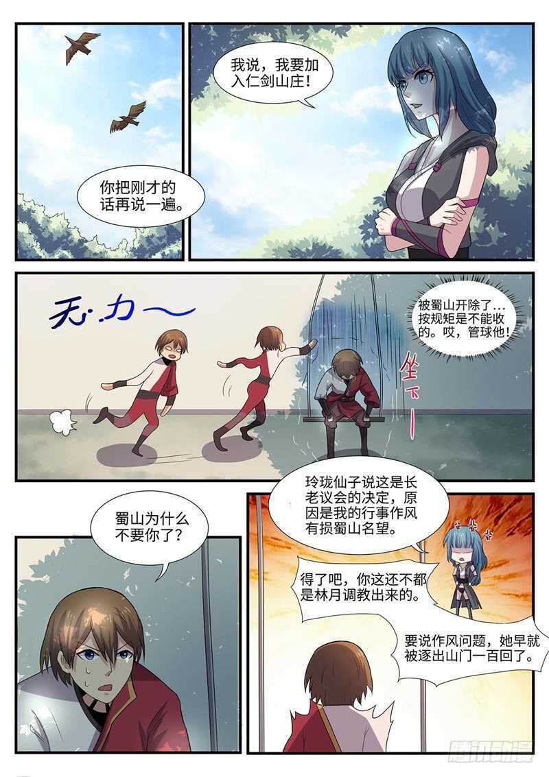 第101话 洞虚空间-第69话
