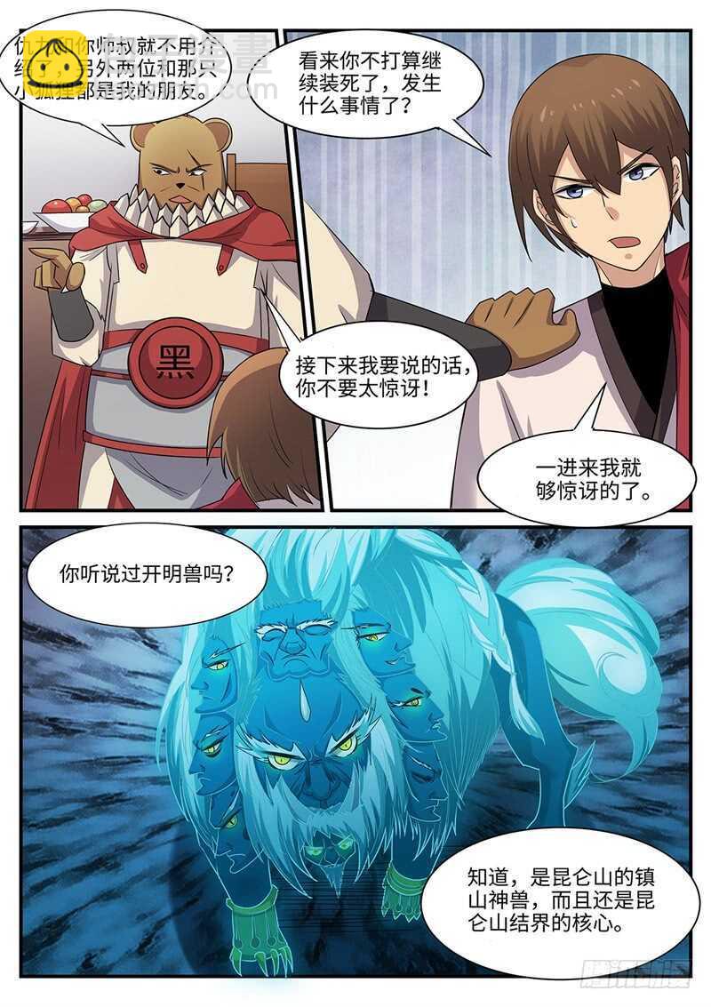 第101话 洞虚空间-第69话