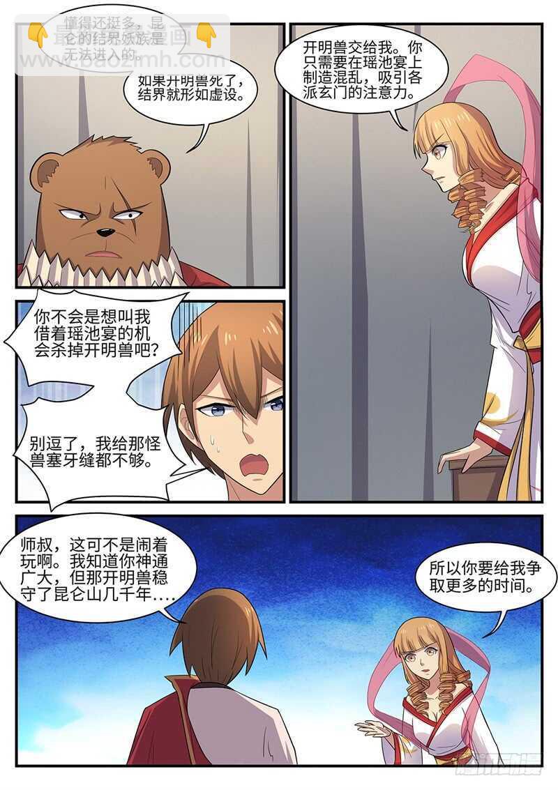 第101话 洞虚空间-第69话
