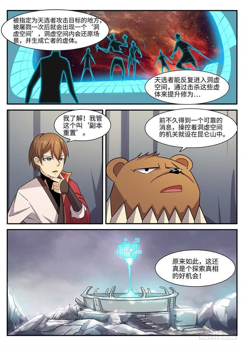 第101话 洞虚空间-第69话