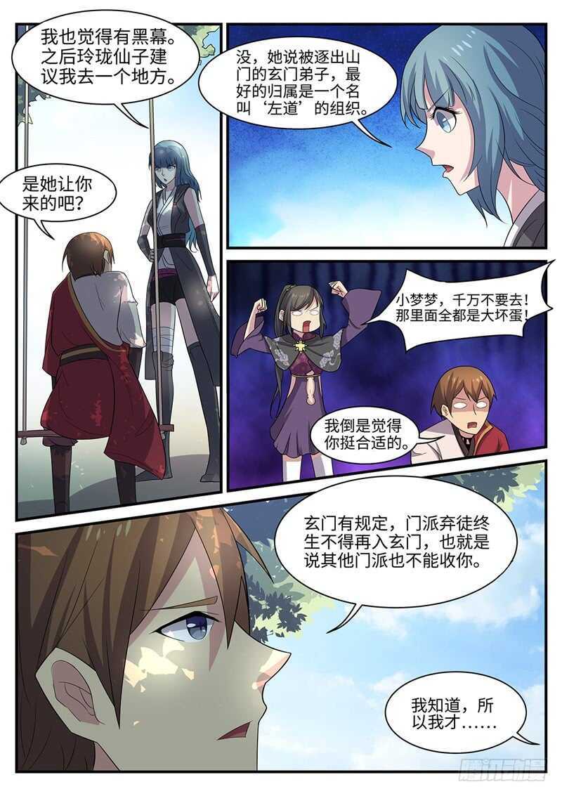 第101话 洞虚空间-第69话