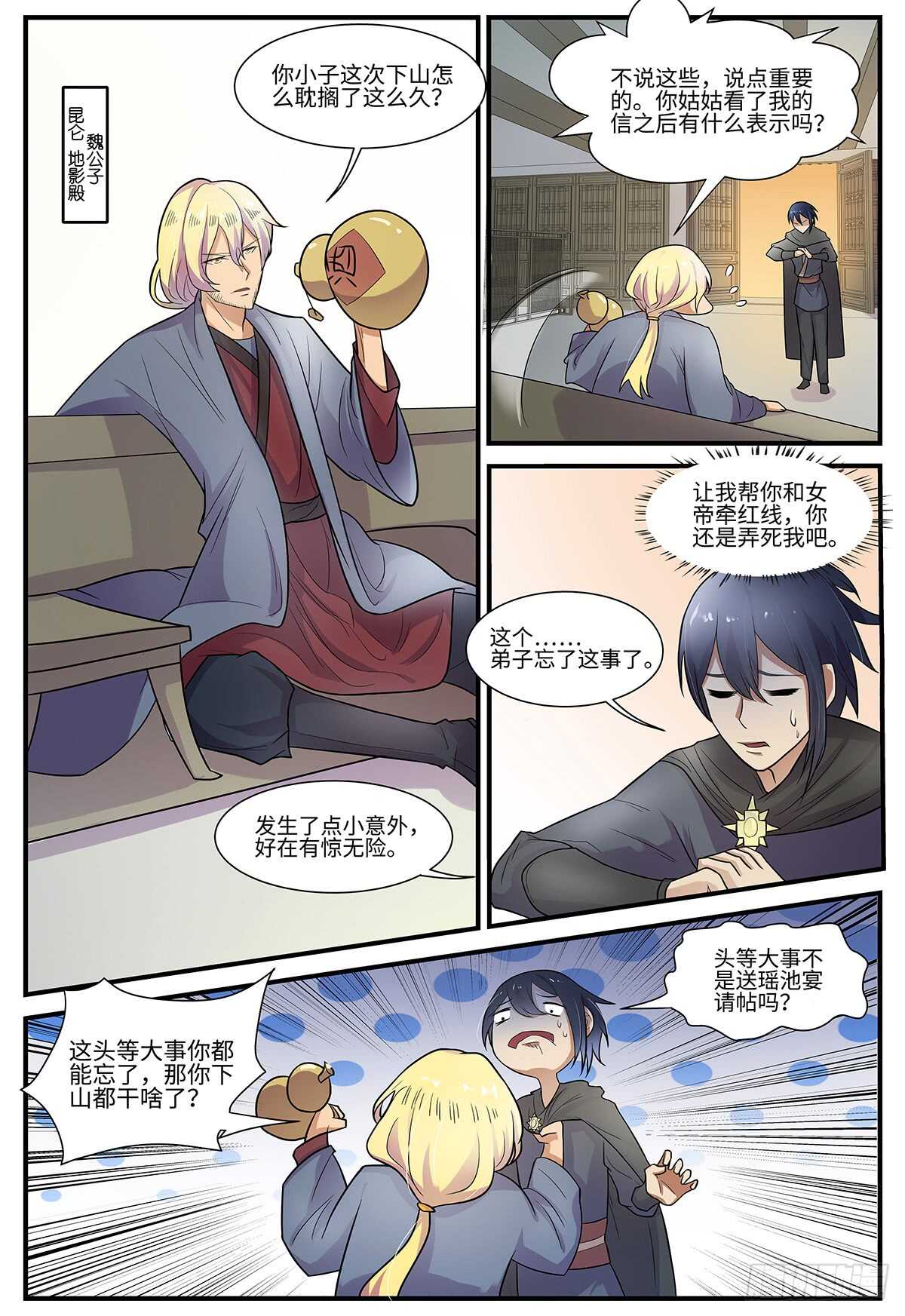 第103话 出师有名-第71话