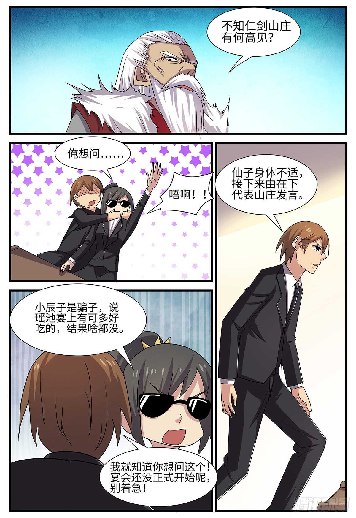 第103话 出师有名-第71话