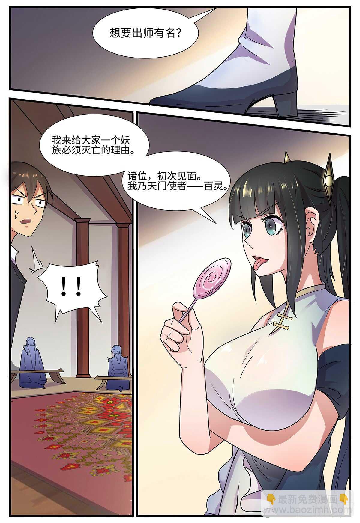 第103话 出师有名-第71话