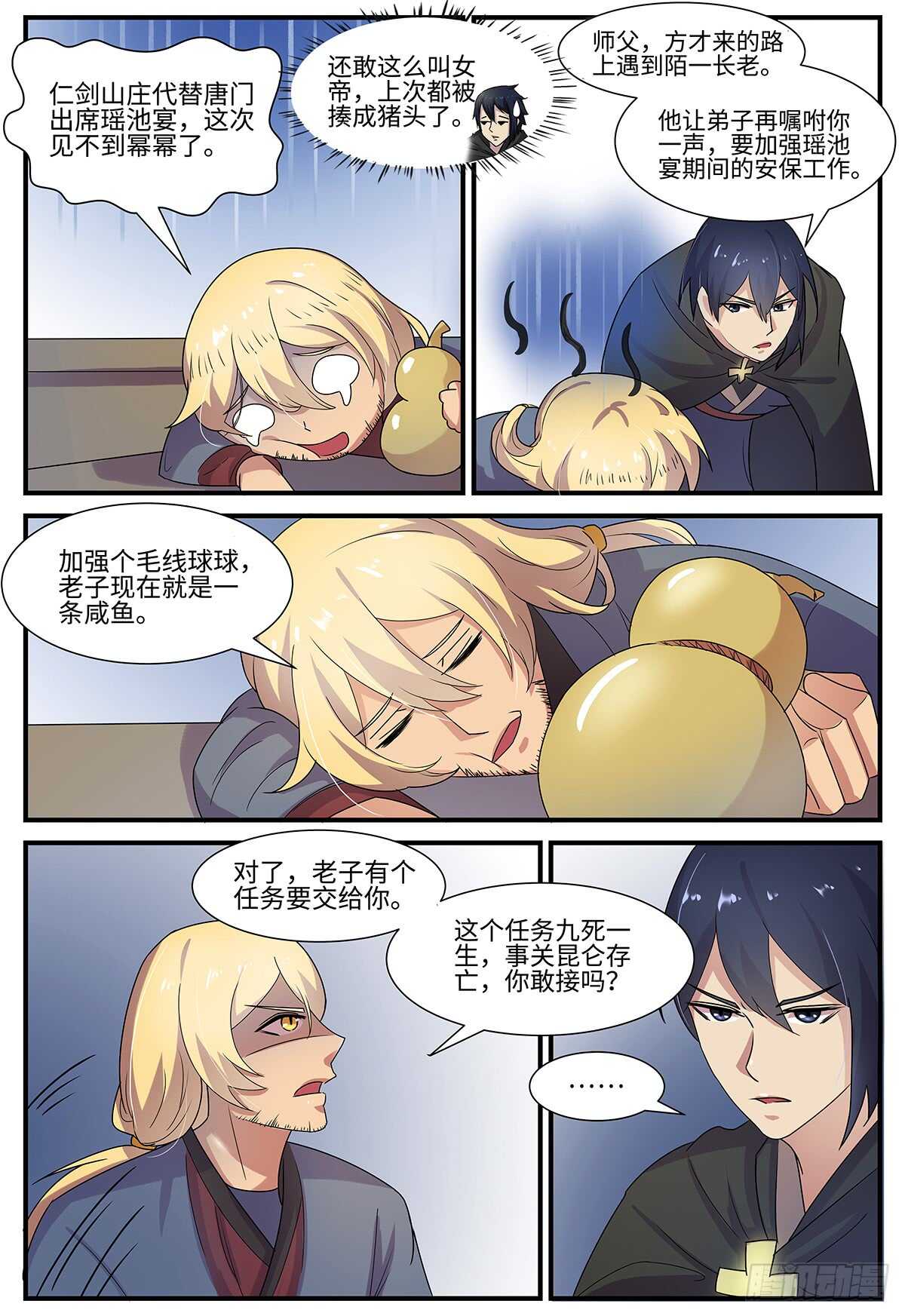第103话 出师有名-第71话