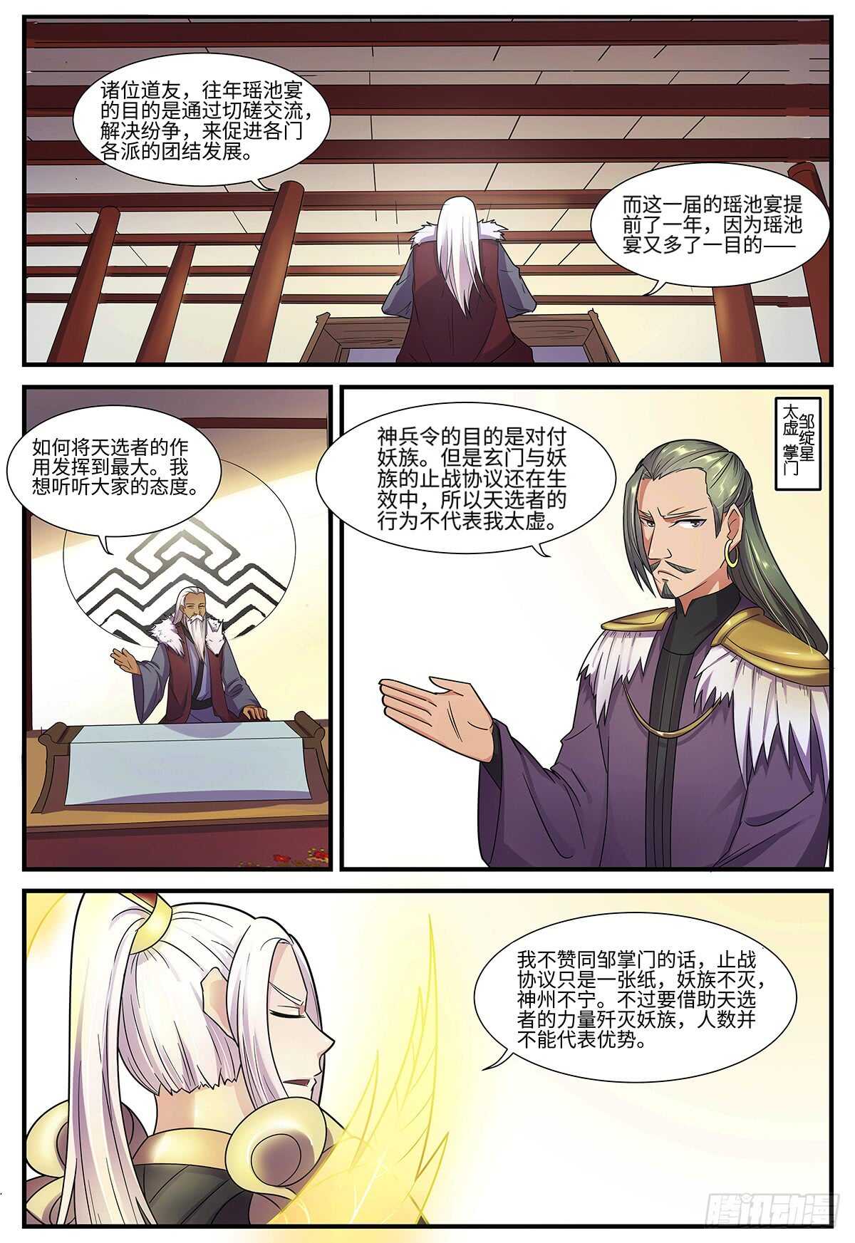 第103话 出师有名-第71话