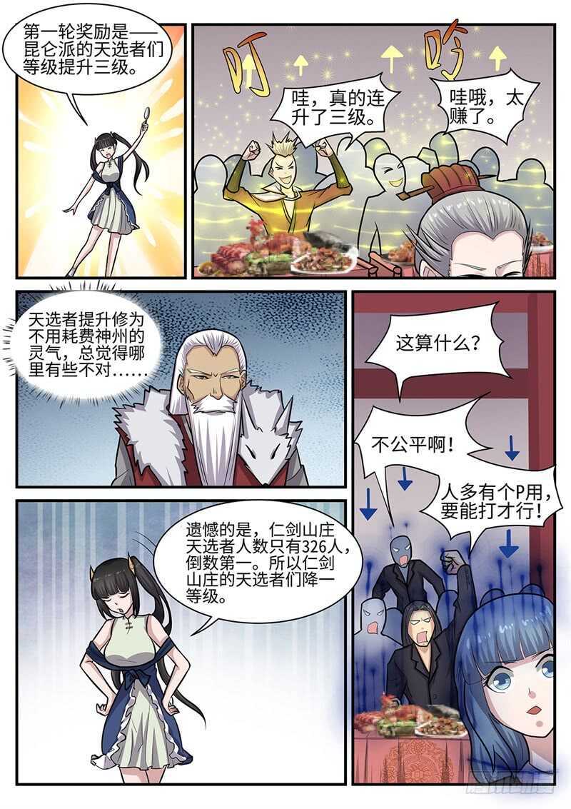 第105话 盛宴开始-第73话