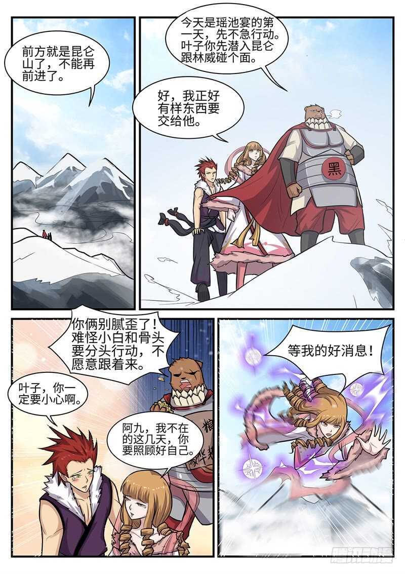 第105话 盛宴开始-第73话