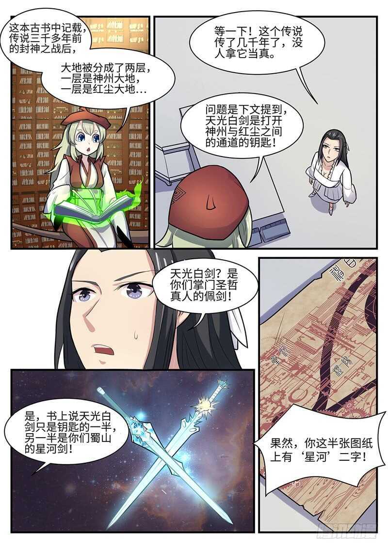 第105话 盛宴开始-第73话
