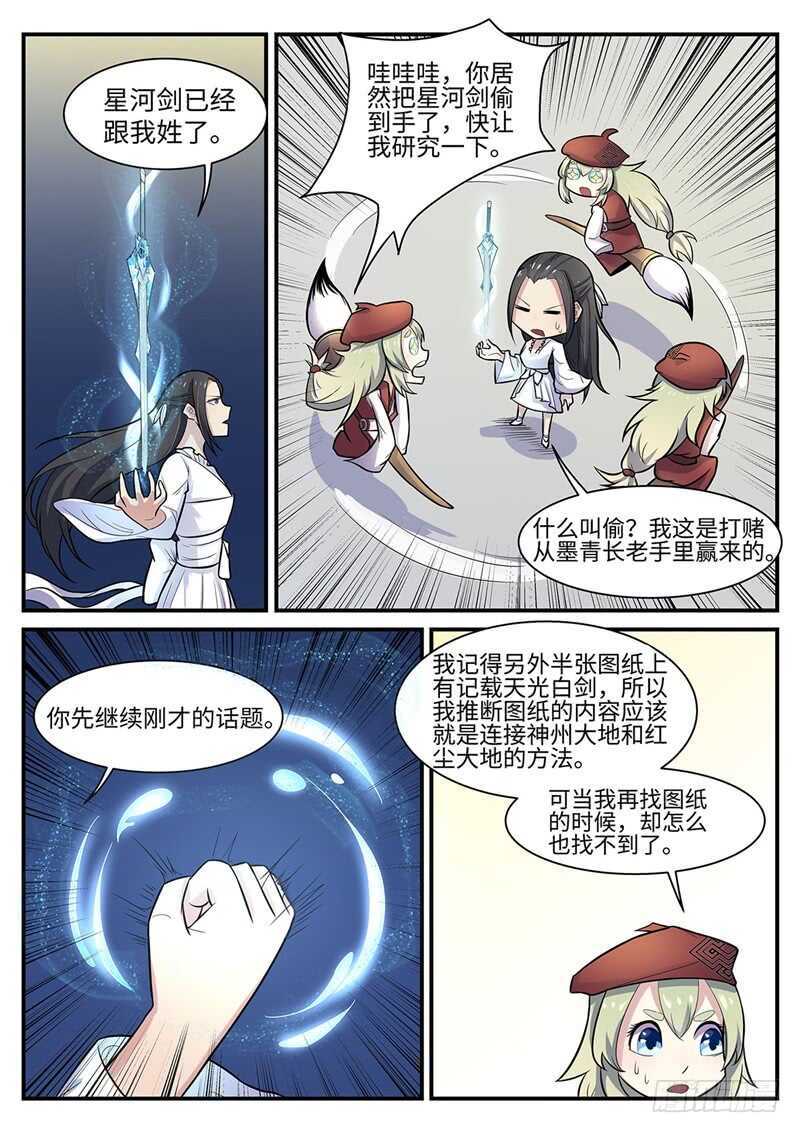 第105话 盛宴开始-第73话