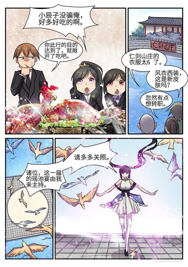 第105话 盛宴开始-第73话