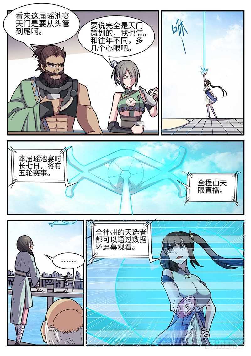 第105话 盛宴开始-第73话