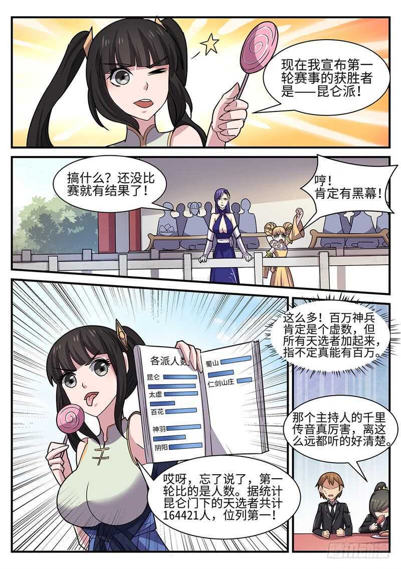 第105话 盛宴开始-第73话