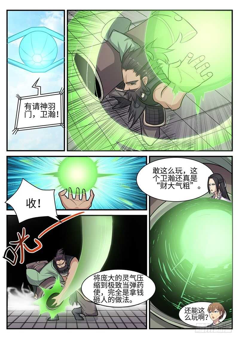 第107话 各显神通-第75话