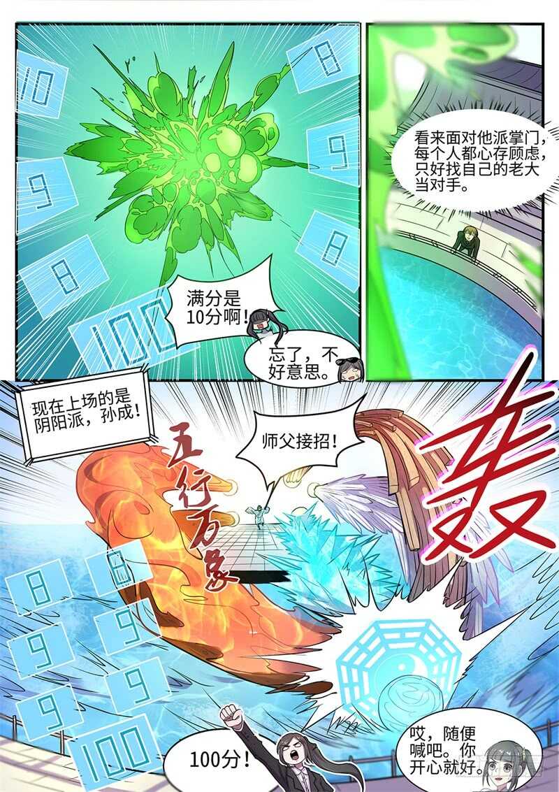 第107话 各显神通-第75话