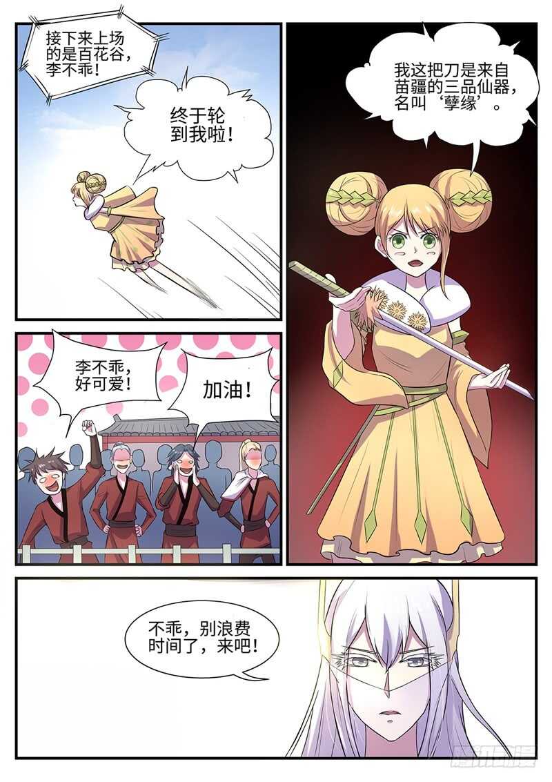 第107话 各显神通-第75话