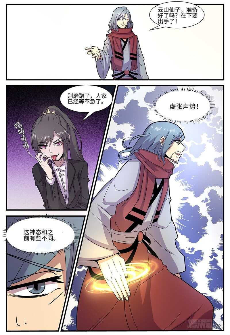 第109话 深藏不露-第77话