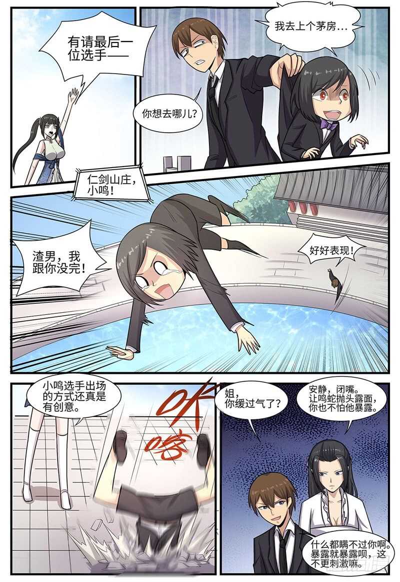 第109话 深藏不露-第77话