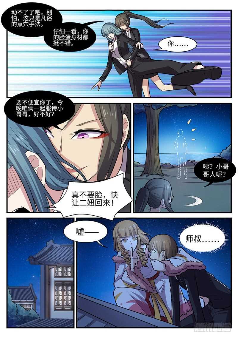 第111话 阿蛊-第79话