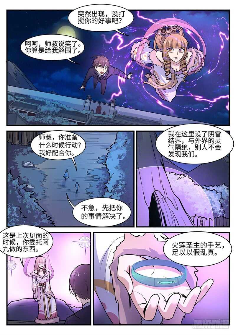 第111话 阿蛊-第79话