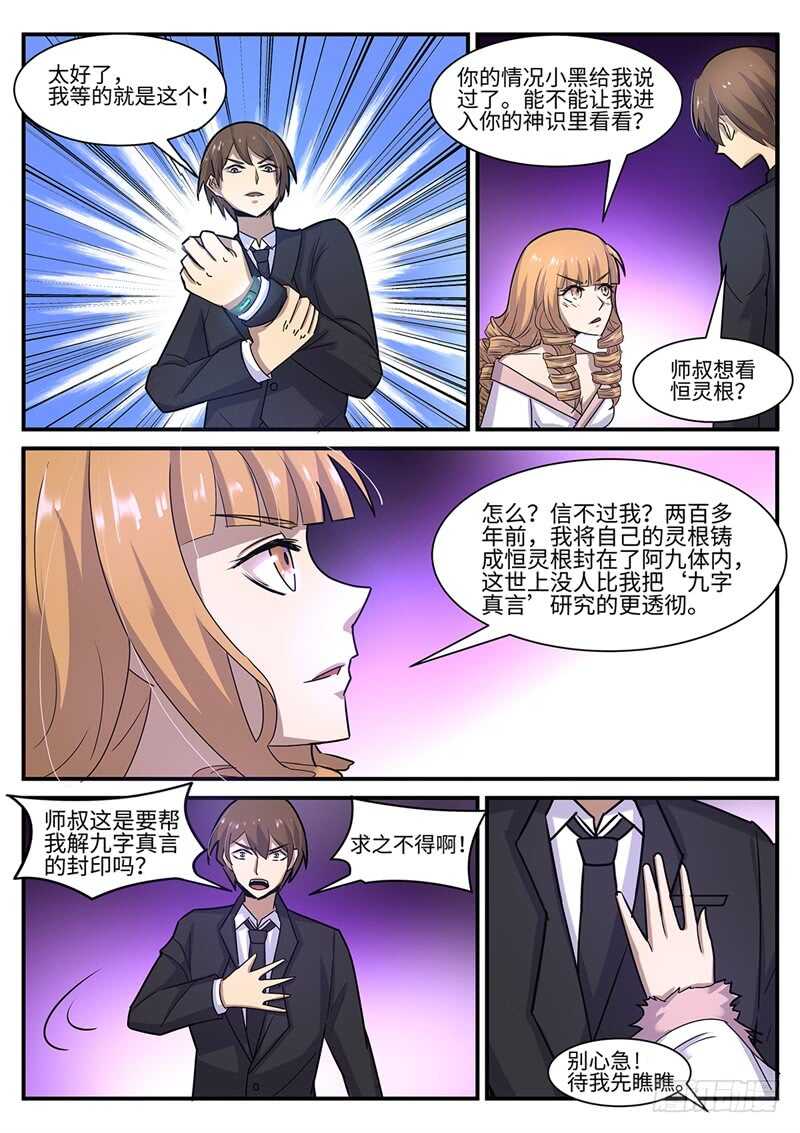 第111话 阿蛊-第79话