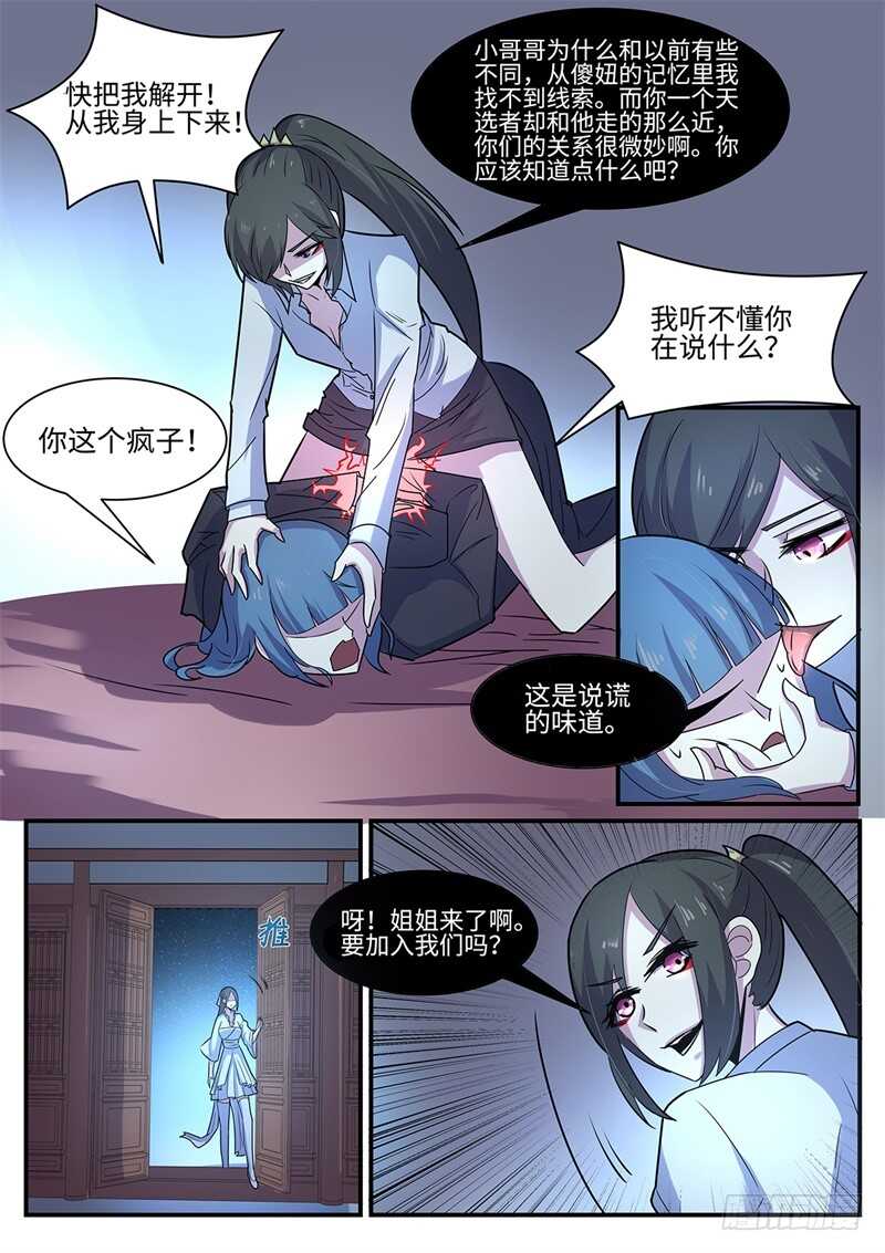 第111话 阿蛊-第79话