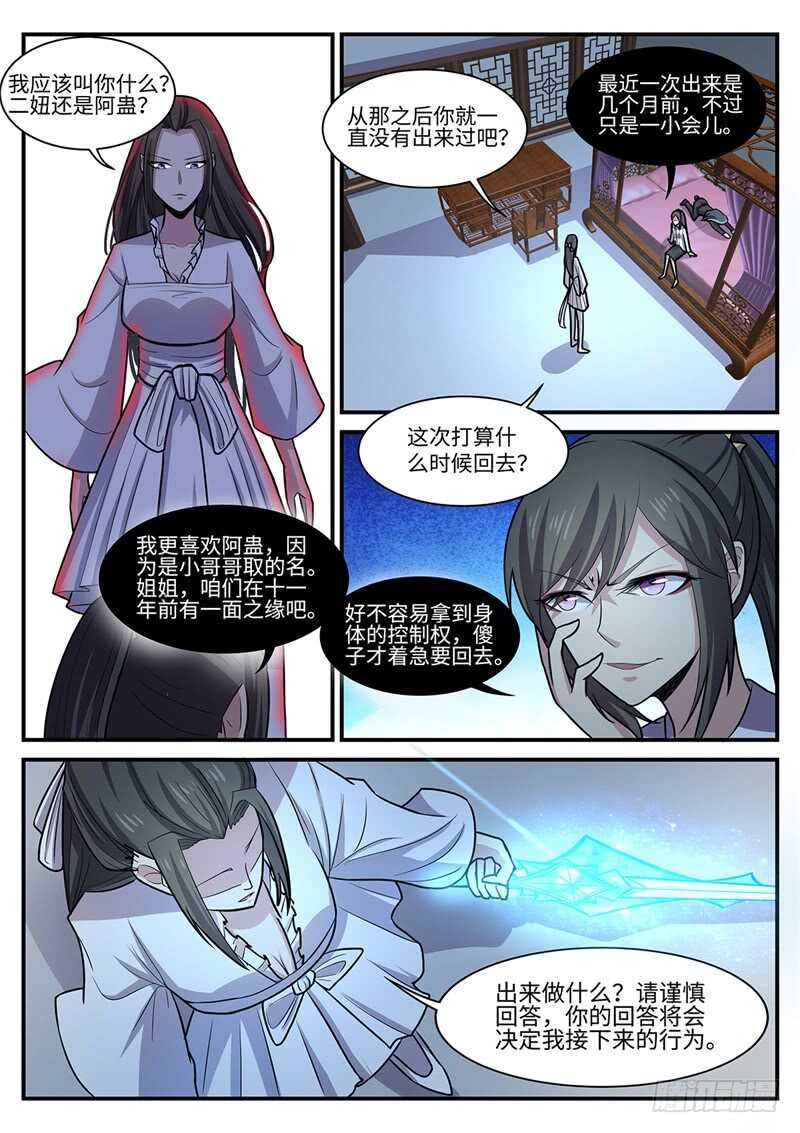 第111话 阿蛊-第79话
