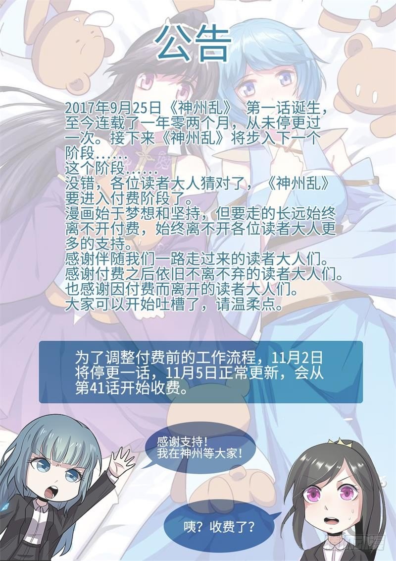 停更公告-第83话