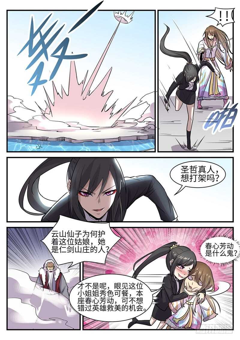 第118话 花落谁家？-第87话