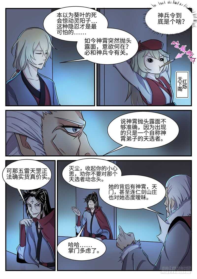 第120话 各怀鬼胎-第89话