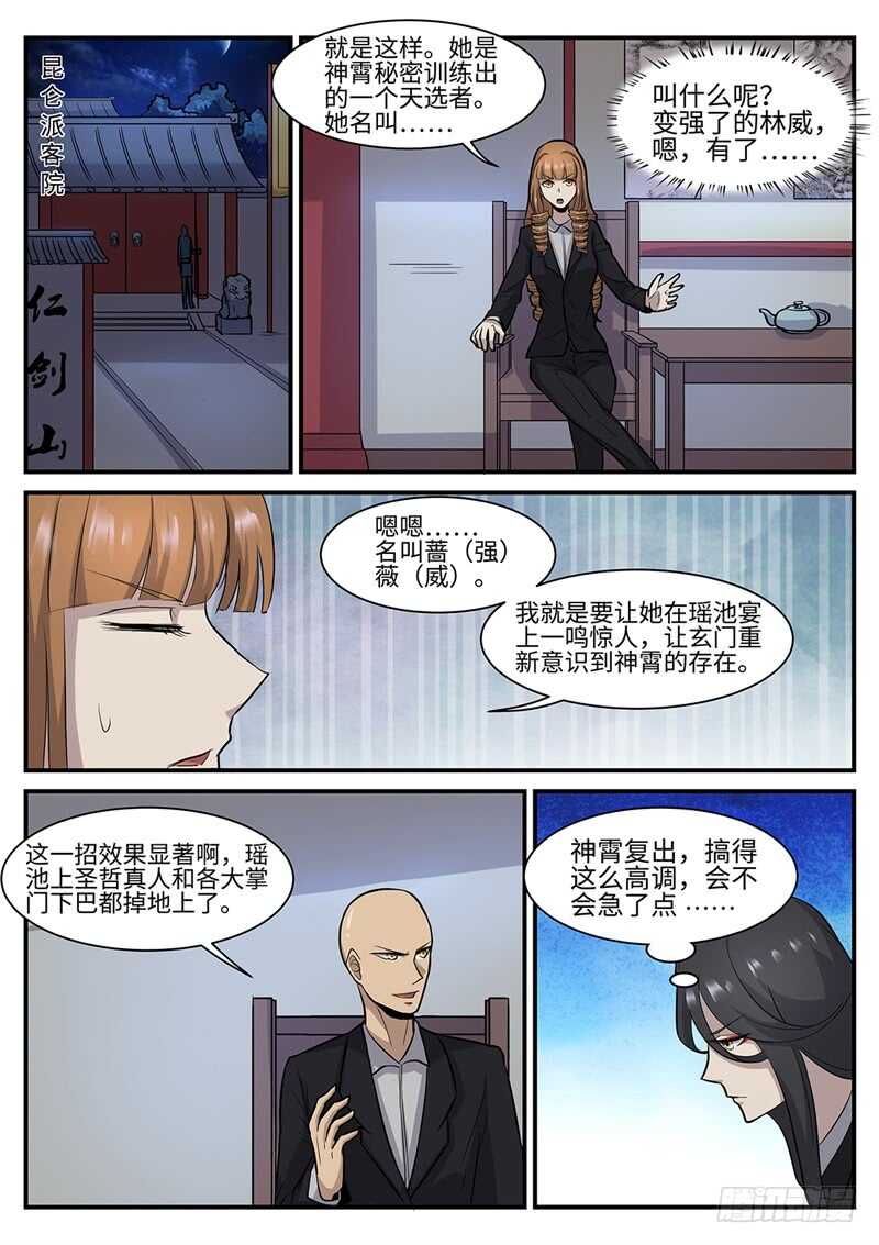 第120话 各怀鬼胎-第89话